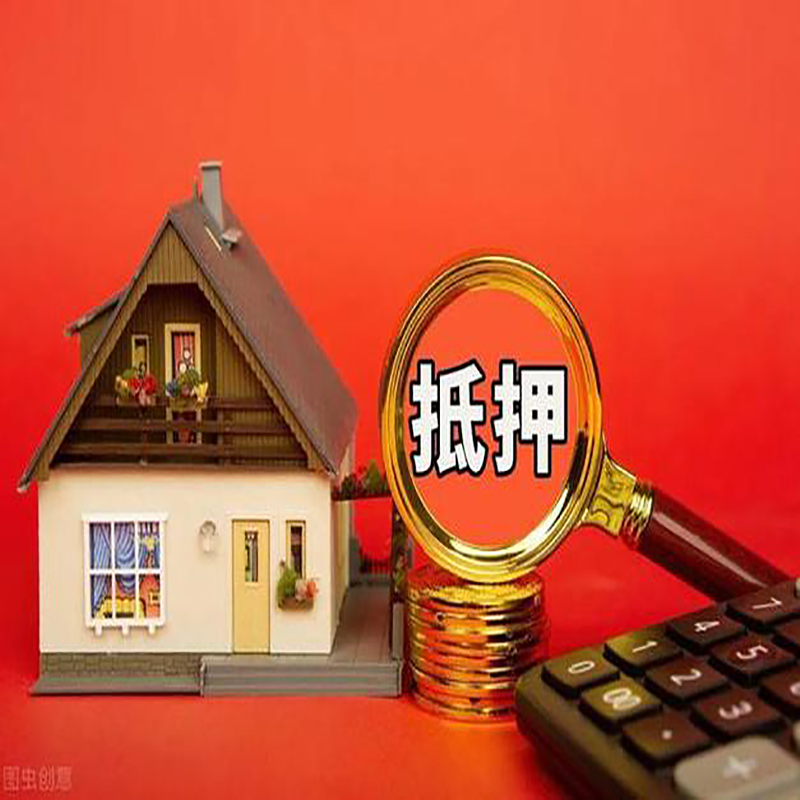 盐城房屋抵押贷款指南|住房抵押贷款|正规门店办理